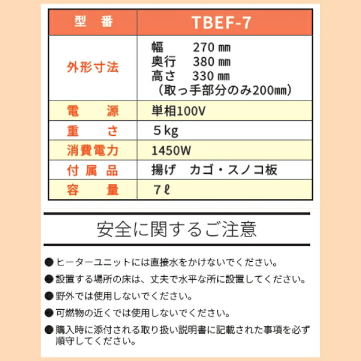 楽天市場】TBEF-7【導入実績 9,000台突破！】電気フライヤー 7.0L 卓上 