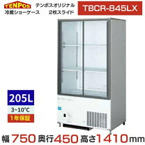 楽天市場】冷蔵ショーケース 275lの通販