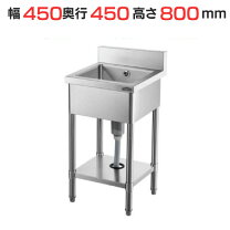 楽天市場】1槽シンク 幅450×奥行450×高さ800の通販
