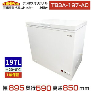 TB3A-197-ACye|XIWizOxїⓀXgbJ[ 895×s590×850 197L yƖp/Vizyz