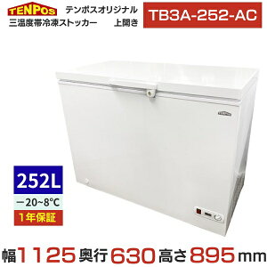 TB3A-252-AC ye|XIWizOxїⓀXgbJ[ 252L 1125×s630×895 yƖp/Vizyz
