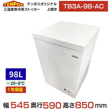 楽天市場】テンポス冷凍ストッカーTBCF-282-RH : 厨房機器キッチンキング
