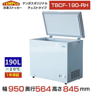 TBCF-190-RH ye|XIWiz ⓀXgbJ[ J^Cv 190L P100V 950×s564×845(mm) yƖp/Vizyz