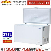 楽天市場】冷凍ストッカー 377の通販