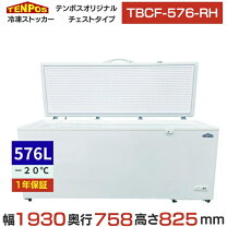 楽天市場】業務用冷凍ストッカー 576の通販