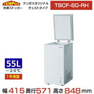 TBCF-60-RH 【テンポスオリジナル】 冷凍ストッカー 上開きタイプ 55L 単相100V 幅415×奥行571×高さ848…