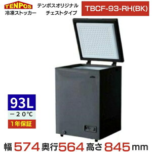 TBCF-93-RH(BK) ye|XIWiz ⓀXgbJ[ J^Cv() 93L P100V 574×s564×845(mm) yƖp/Vizyz