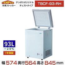 楽天市場】冷凍 ストッカー tbsf-45-rhの通販
