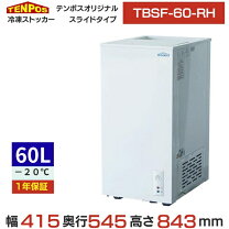 楽天市場】冷凍ストッカー tbsf60rhの通販