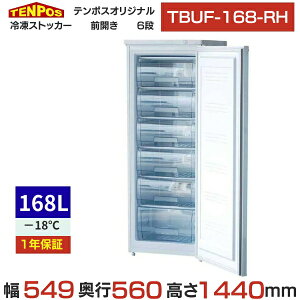 TBUF-168-RH ye|XIWiz ⓀXgbJ[ O^Cv 168L P100V 549×s560×1440(mm) yƖp/Vizyz