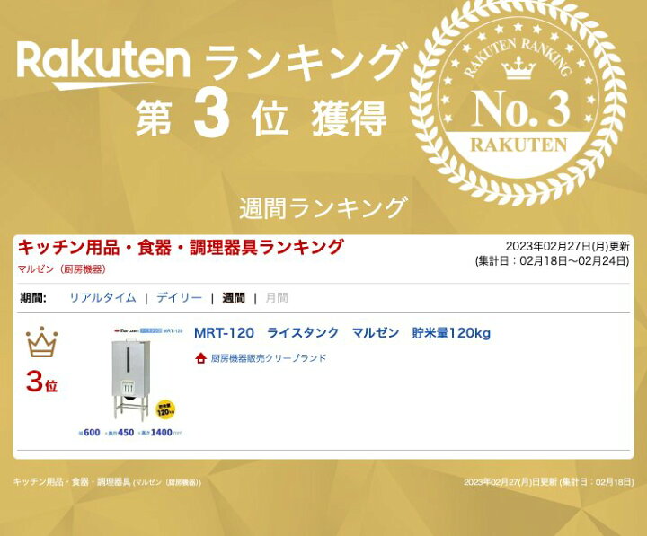 楽天市場】MRT-120 ライスタンク マルゼン 貯米量120kg : 厨房機器販売 