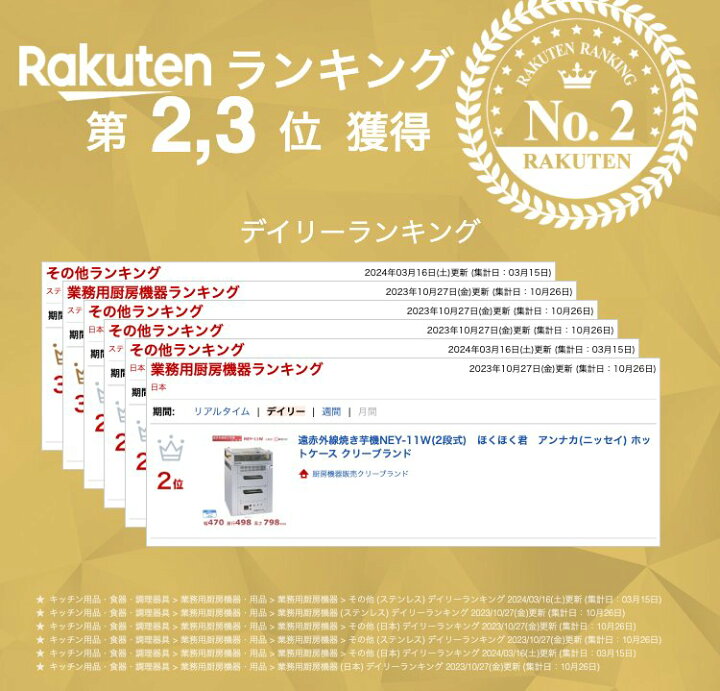 楽天市場】遠赤外線焼き芋機NEY-11W(2段式) ほくほく君 アンナカ 
