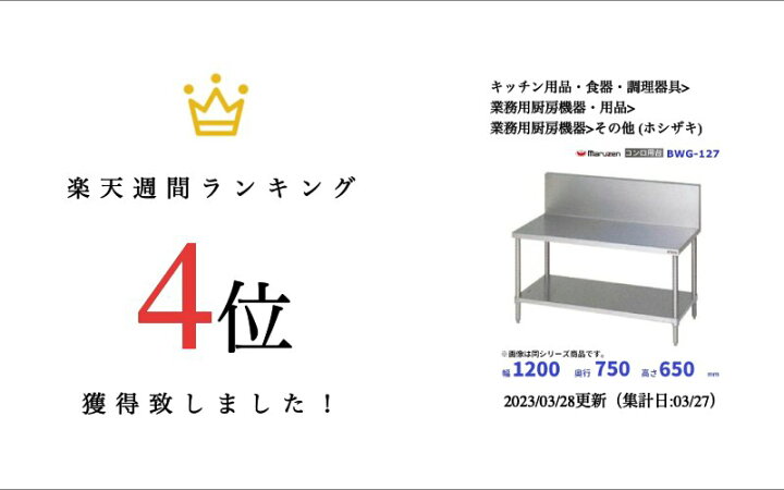 楽天市場】BWG-127 マルゼン コンロ台 BGあり : 厨房機器販売 