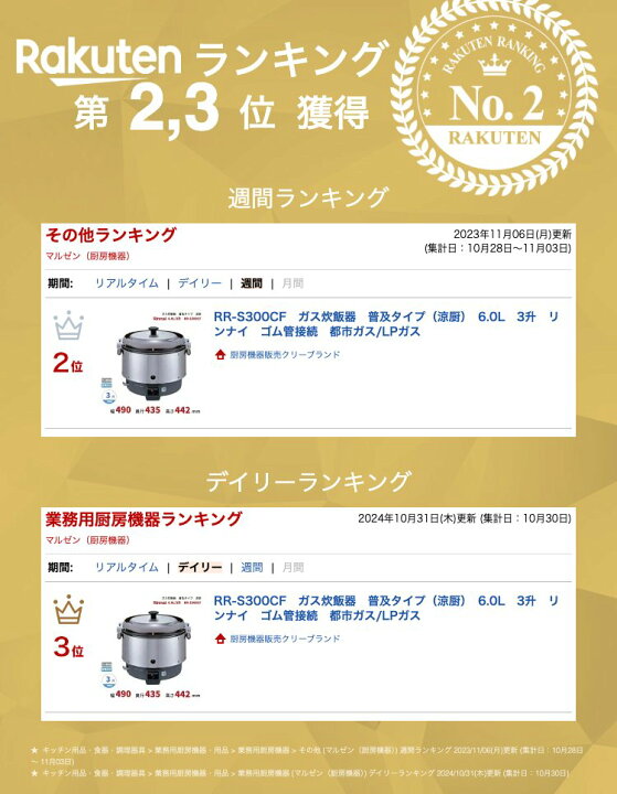 楽天市場】RR-S300CF ガス炊飯器 普及タイプ（涼厨） 6.0L 3升 