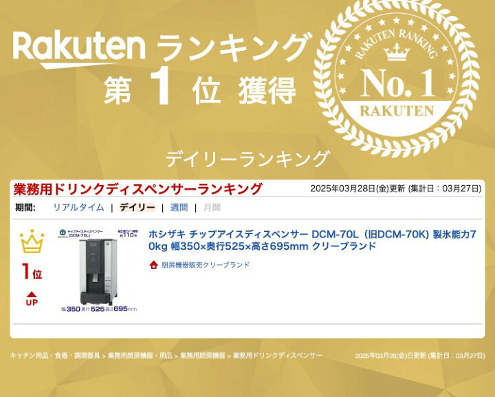 5389 チップアイスディスペンサー ホシザキ DCM-70K 2013年製 【廃番 