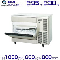 楽天市場】製氷機 ホシザキ 95kgの通販