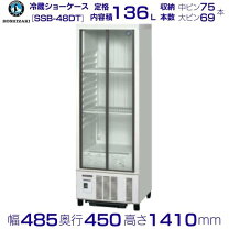 楽天市場】ホシザキ SSB－48CT1（キッチン用品・食器・調理器具）の通販