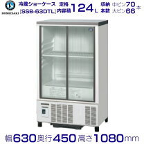 楽天市場】ホシザキ冷蔵ショーケース ssb63dtlの通販
