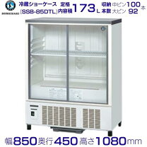 楽天市場】ホシザキ 小形 冷蔵ショーケースの通販
