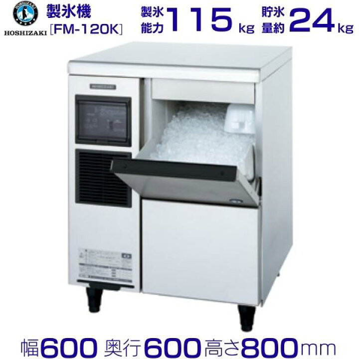 ☆ HOSHIZAKI ほしざき 業務用 フレーク 製氷機