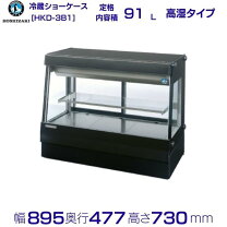 楽天市場】ホシザキ 高湿 ディスプレイの通販
