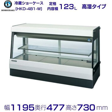 楽天市場】新品 ホシザキ高湿ディスプレイ（冷蔵ショーケース）幅895 