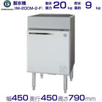製氷機 業務用 卓上 ホシザキ 全自動製氷機 製氷機 100V HOSHIZAKI 
