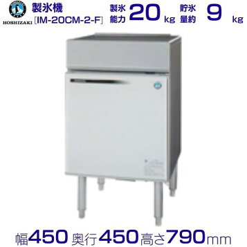 楽天市場】【新品】製氷機 幅450×奥行450×高さ630(mm) IM-20CM-2(旧 