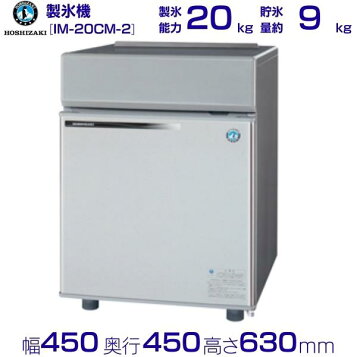 楽天市場】【新品】製氷機 幅450×奥行450×高さ630(mm) IM-20CM-2(旧 