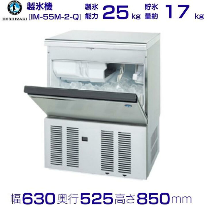 楽天市場】製氷機 業務用 ホシザキ IM-55M-2-Q ホールインアイス 