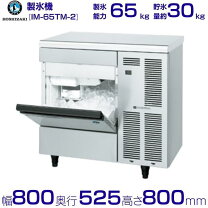 製氷機 ホシザキ IM-65L1