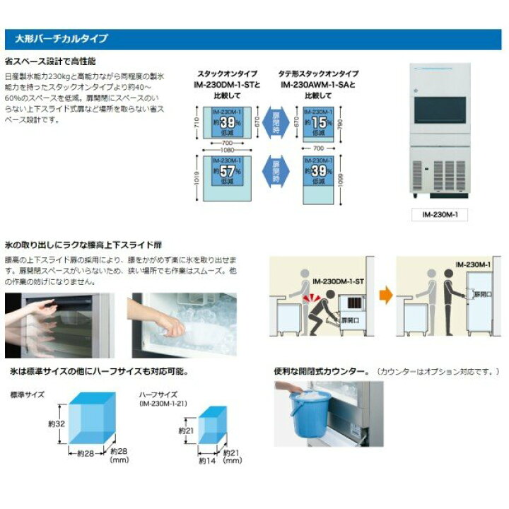 楽天市場】ホシザキ 製氷機 IM-75M-1｜バーチカルタイプ 75kg｜単相 