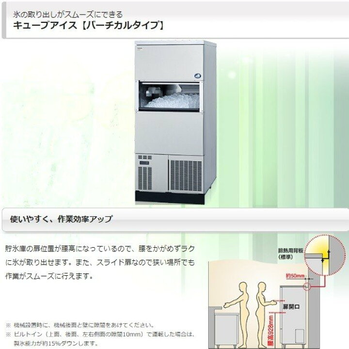 キューブアイス製氷機 【セル方式】バーチカルタイプ（スモールサイズ 