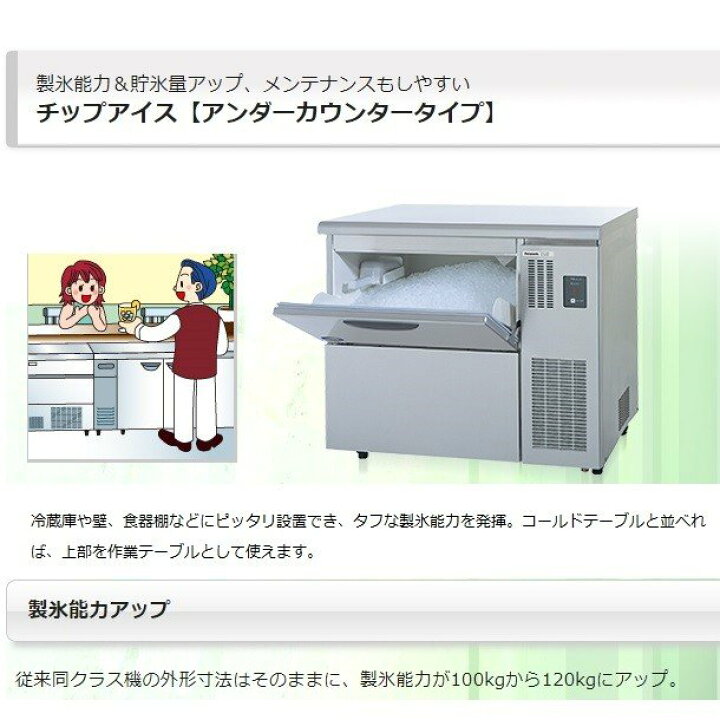 楽天市場】製氷機 パナソニック SIM-C120LB チップアイス 1Φ100V  