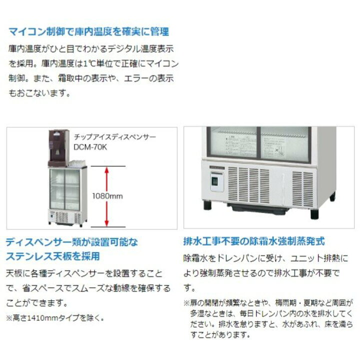 楽天市場】ホシザキ 冷蔵ショーケース SSB-48DT HOSHIZAKI 縦 型  