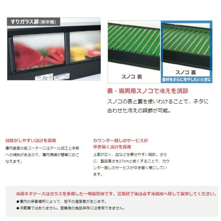 楽天市場】冷蔵ネタケース ホシザキ HNC-120B-R-B 右ユニット 業務用 