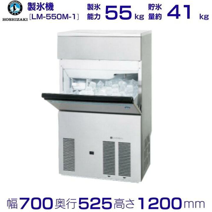 楽天市場】業務用 製氷機 ホシザキ LM-550M-1 ビッグアイスメーカー 全 