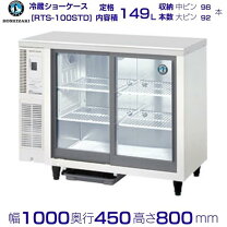 楽天市場】冷蔵ショーケース 1000の通販