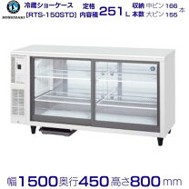 楽天市場】ホシザキ 冷蔵 ショーケース 奥行450の通販