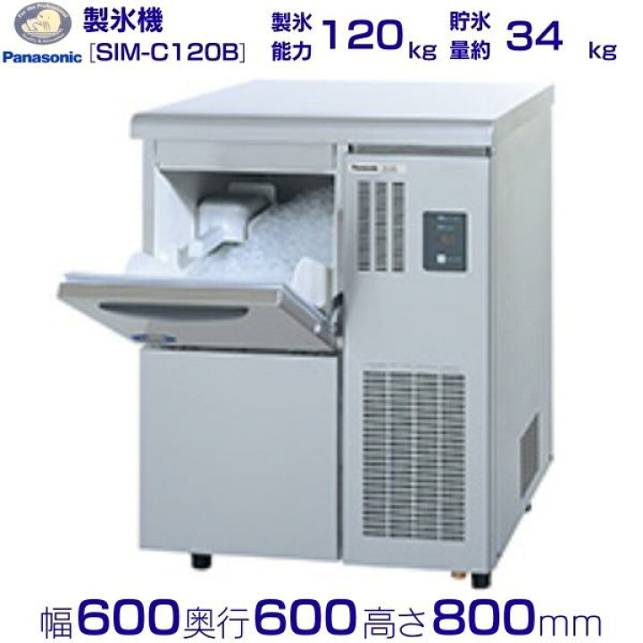 楽天市場】製氷機 パナソニック SIM-C120B チップアイス 1Φ100V : 厨房 