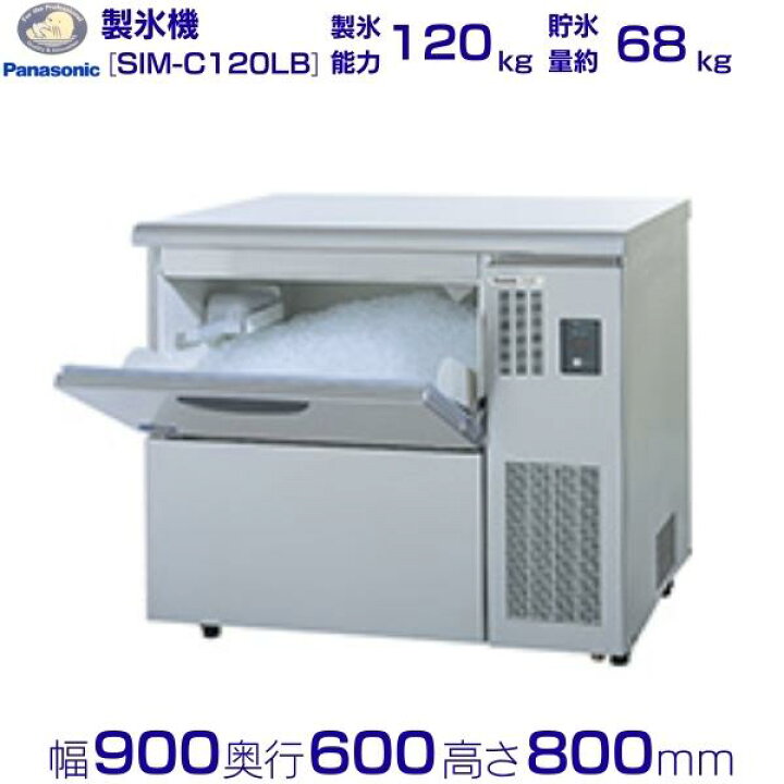 楽天市場】製氷機 パナソニック SIM-C120LB チップアイス 1Φ100V 