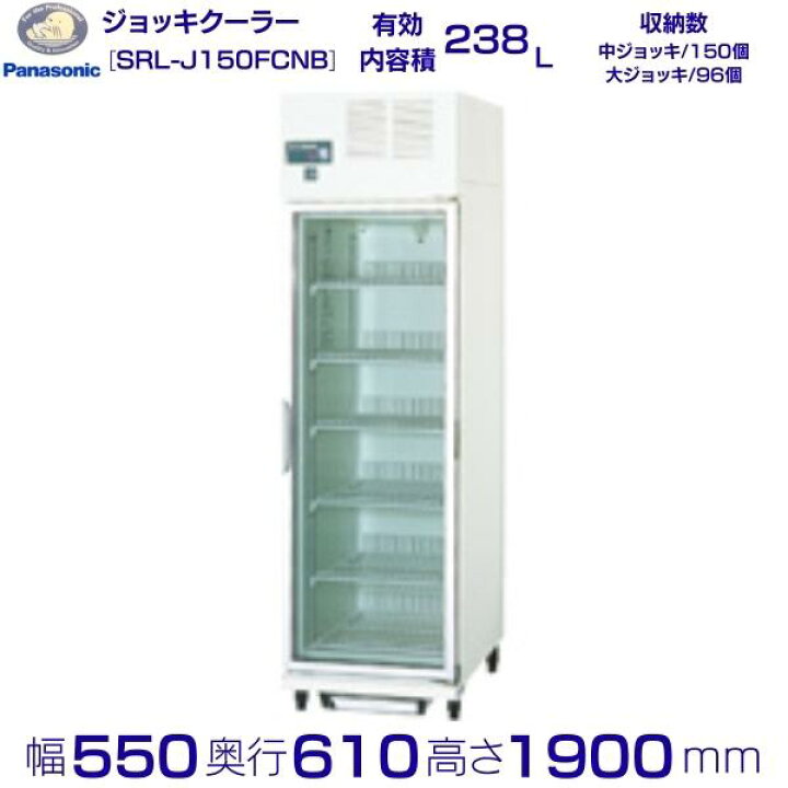 楽天市場】ジョッキクーラー パナソニック Panasonic SRL-J150FCNB  