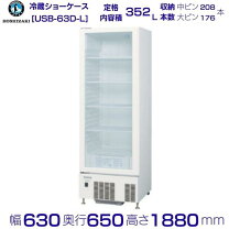 楽天市場】ホシザキ 冷蔵 ショーケース usb-63bl1の通販