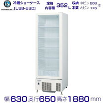楽天市場】ホシザキ 冷蔵 ショーケース usb-63bl1の通販