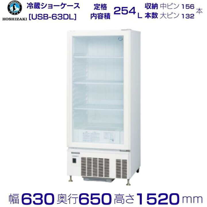 値下げ処分】縦型シューケース （冷蔵）
