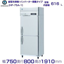 楽天市場】ホシザキ 冷凍庫 hf－75の通販