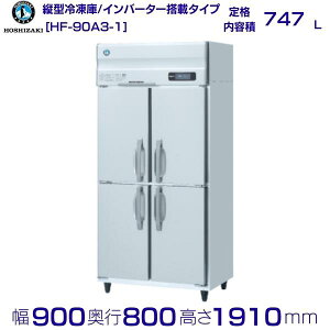 zVUL ƖpⓀ HF-90A3-1be 747LbO200VbO`@ 900×s800×1910mmb ~[ Xܗp ʗɂ ݒu    p N[uh