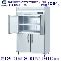 楽天市場】業務用 ホシザキ 冷蔵庫 1200 奥行800の通販