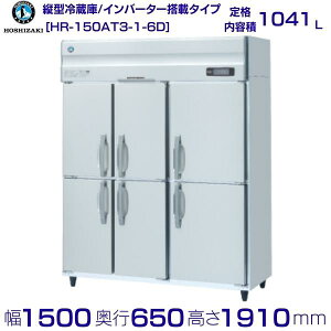 zVUL Ɩp① HR-150AT3-1-6Dbe 1041LbP100VbO`@ 1500×s650×1910mmb ~[ Xܗp ʗɂ ݒu    p N[uh
