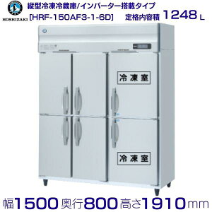 zVUL ƖpⓀ① HRF-150AF3-1-6Db6be 1248LbO200VbO`@ 1500×s800×1910mmb ~[ Xܗp ʗɂ ݒu    p N[uh